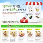 올레닷컴의 재밌는 <b>도시락</b> 배달 이벤트 아세요?