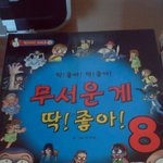 ★☆요즘 초등학생들은 <b>이책</b> 모를껄?★☆