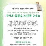 예전에 <b>동물</b>농장에 나왔던 '애신동산'에서 바자회를 개최 한데요!...