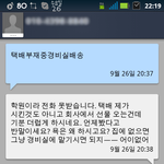 반말하고 욕하는 택배기사 ㅋㅋ