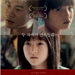 과거 천데<b>렐라</b>였던 이천희와 김새론 자매가 드디어 한 영화 포스터에...