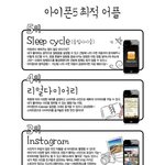 아이폰5 최적화 어플 <b>best</b> 5 1위는 에버노트