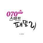 [잼난웹툰] <b>주목</b>~! 스마트 패밀리가 떳다~ ㅋㅋ