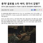 충격! 글로벌 스타 싸이, 연가시 <b>감염</b>?