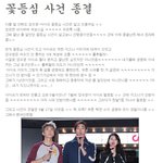 ★★★장우영-아이유 꽃등심 사건 <b>종결</b>★★★