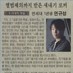 연규성의 <b>화려</b>한 과거. jpg