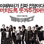 코미디빅리그 4분후 시작!!!!!!!!!! 추석연휴 본방<b>사수</b>!!...
