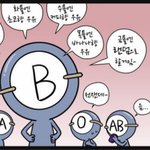 b형여자가 말하는 b형
