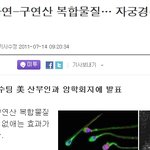 정액이 여자건강에 주는 <b>효능</b>