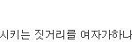 흔한 판년의 <b>테이큰</b> 보고난후의 과대망상.jpg