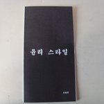 싸이 <b>도덕</b>시험에 등장에 이어 윤리스타일ㅋㅋㅋ