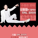 사진有)신동엽 추석<b>특집</b>!