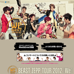 비스트 올해 <b>제프</b>투어 일정.jpg