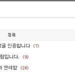 ★★★계속 저 사칭하는 <b>분아</b>★★★