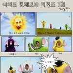 [포토툰]여의도 텔레토비 <b>리턴즈</b>###1회