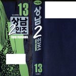 30대판에서 건드리지말아야 할 사람둘이있어