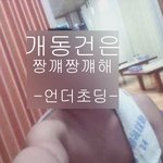 개동건삼촌의 <b>상의</b>노출.jpg