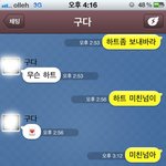 오늘 카톡대화..  애니팡을 모르면 이럴<b>수도</b> ㅋㅋㅋㅋ