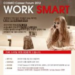 취업 준비생이라면 무조건 무료로 초대합니다. 코스모 <b>포럼</b> 2012!