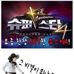 슈스케4를 보고싶다면 <b>티빙</b>과 함께 ^^