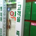 가기 무서운 <b>약국</b>.jpg