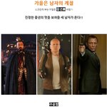 남자의 계절 가을, 오감매력 <b>중년</b> 배우들의 귀환! 주윤발 vs 브루스...