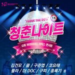 청춘나이트 콘서트ㅋㅋ <b>폭풍</b>예감이다.