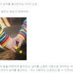 2탄)여자가 남자를 좋아한다는 9가지 <b>신호</b>