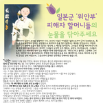 일본군 '위안부'  피해자 <b>할머니들</b>의 눈물을 닦아주세요!
