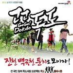 독도사랑플래시몹 공식<b>일정</b>【진천 백곡천 둔치】편