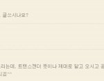 ★근데 <b>엔젤</b> 조카 개념없는듯;;