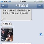 <b>광수</b>와 하하가 주고받은 문자