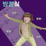 오두<b>방정</b>싴으로 공격