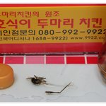 사진有☆☆<b>호식</b>이 두마리치킨 실망이네요ㅡㅡ