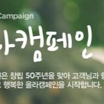 <b>불우</b>이웃돕기 함께 해요! 올라희망캠페인~