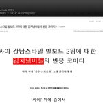 싸이 강남스타일을 비아냥거리며 한국인인척 하는 이상한 블로거