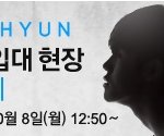 <b>이현</b> 오빠 군대가는 길, 현장보기ㅠㅠ♥