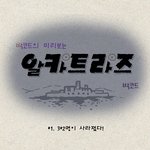 <b>감옥</b>에서 타임슬립?