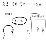 ☆★ 19 군인공통<b>언어</b> ☆★