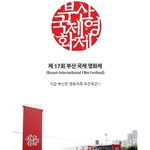 부산국제영화제에서 만난 <강철대오: 구국의 철가방> <b>활력</b>충전 이벤트♪