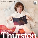 "소닉유즈"의 프론트맨, 최고의 기타리스트겸 리드보컬 < 더스턴...