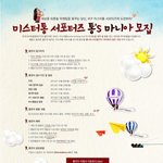 미스터 통 마니아 "통만이"모집 <b>신청</b>하네요!