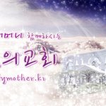  성경 속 미스테리 "엘로힘"-하나님의교회/안상홍증인회/어머니하나님