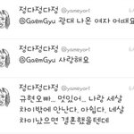 야매요리 정다정님한테 <b>답멘</b>해준 조규현....귀염돋는다ㅠㅠ