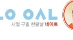 네이트 메인화면 <b>해석</b>