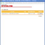 넥서스7 태블릿 주문했는데 6천년 뒤에 배송해 준대요