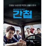 드라마를 넘나드는 <<b>간첩</b>>의 주연배우들!! 내가 제일 잘나가~~