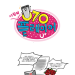 사랑의 070플레이어..?? 넘 재밌는 만화 떴어요~