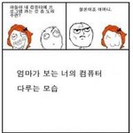 엄마가 바라본 <b>자식</b>이 컴퓨터 다루는 모습 ㅋ