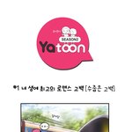 이런 로맨스 고백? 난 별로<b>지만</b> 내 친구들이 좋아해요 ㅎ